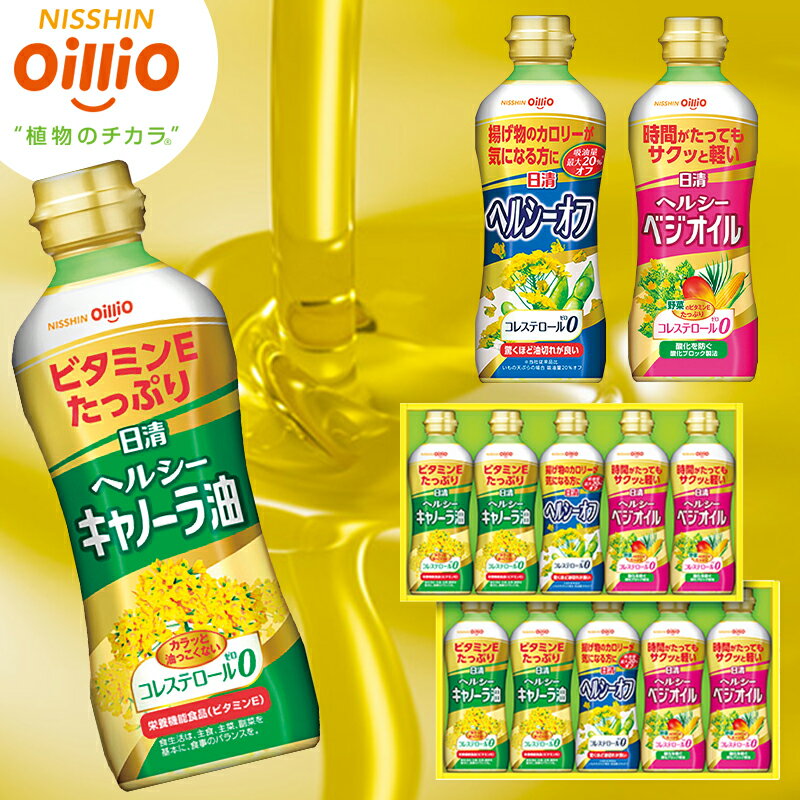 日清オイリオ ヘルシーオイルギフトセット OP-50W (個別送料込み価格) (-G1550-110-) | 内祝い ギフト ..