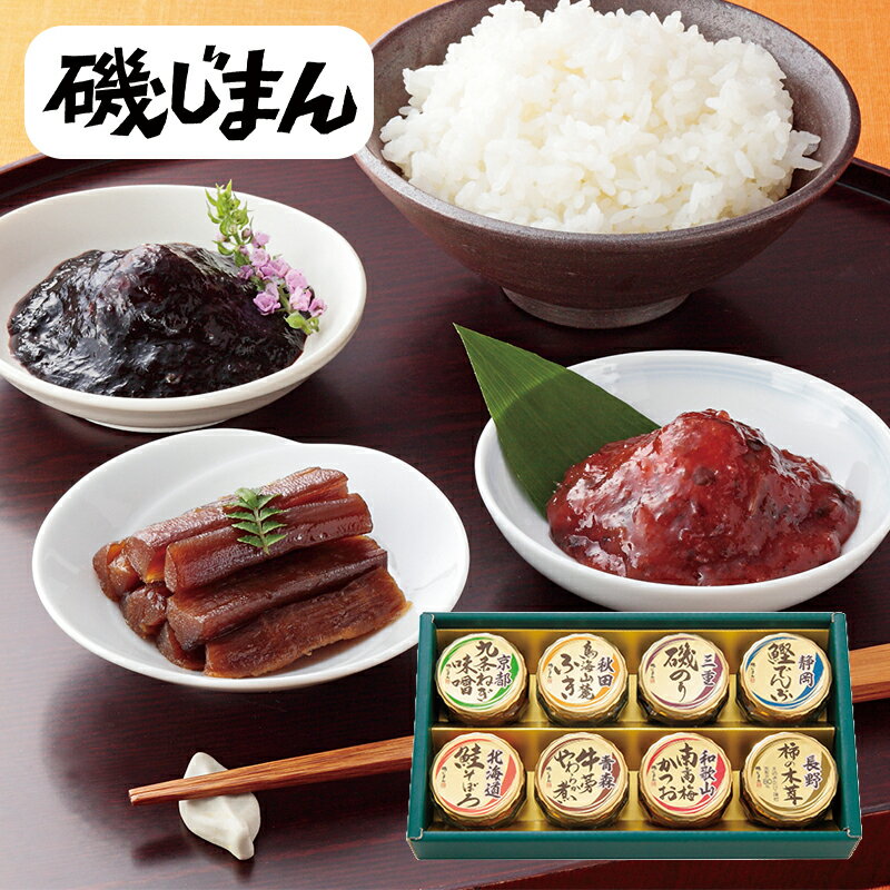 磯じまん 日本全国うまいものめぐり 里-30N (個別送料込み価格) (-G1560-305-) | 内祝い ギフト 出産内..