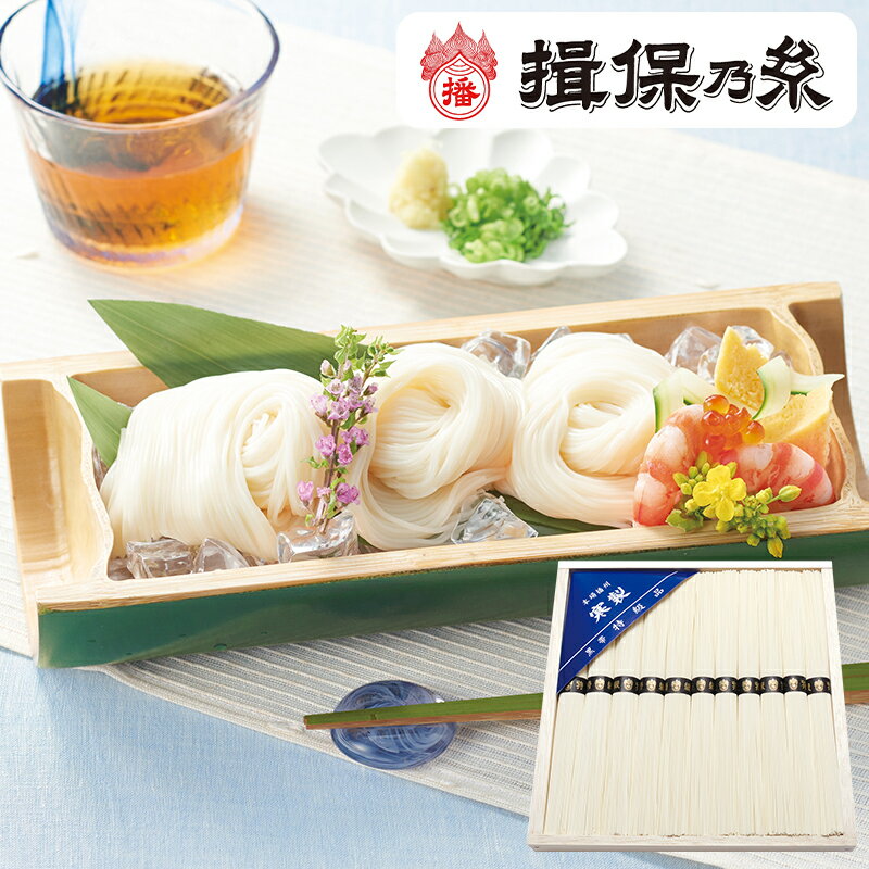 手延べ素?揖保乃糸 特級品 T-20 (個別送料込み価格) (-G1562-501-) | 内祝い ギフト 出産内祝い 引き出..