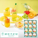 (産地直送・送料無料) 銀座千疋屋 銀座フルーツジュレ (-G1565-707A-) | 内祝い ギフト 出産内祝い 引き出物 結婚内祝い 快気祝い お返し 志