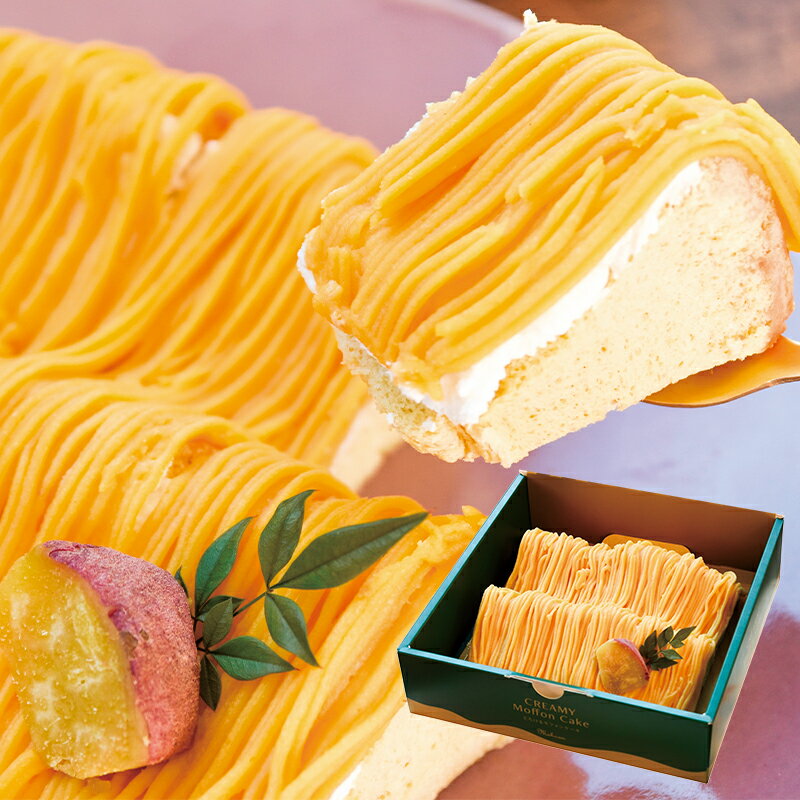 (産地直送・送料無料) とろける安納芋の モンブランモフォンケーキ (-G1567-201A-) | 内祝い ギフト 出産内祝い 引き出物 結婚内祝い 快気祝い...