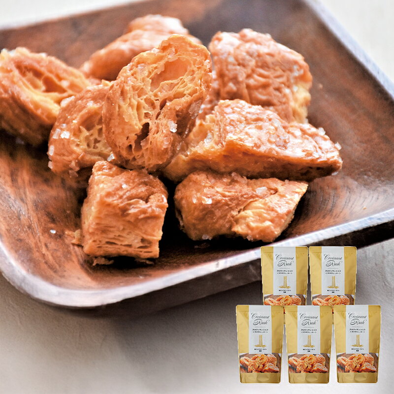 (産地直送・送料無料) 神奈川 「横浜ロイヤルパークホテル」 クロワッサンラスク5個セット (-G1568-109A-) | 内祝い ギフト 出産内祝い 引き出物 結婚内祝い 快気祝い お返し 志(4)