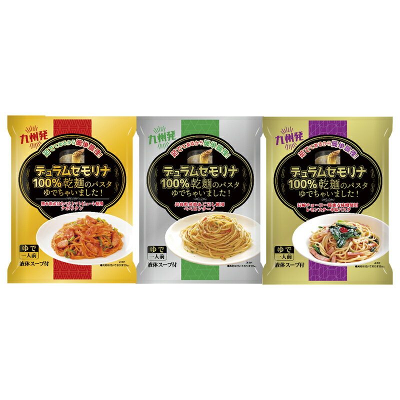お歳暮 ギフト 乾麺のパスタゆでちゃいましたギフトセット3食 KPY-A (-4595-312-) | お歳暮 お年賀 内..