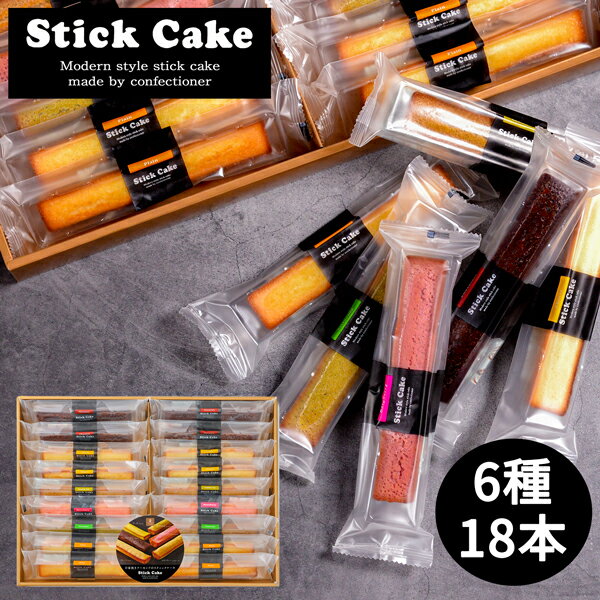 焼き菓子 母の日ギフト 井桁堂 スティックケーキギフト 18本入 特大 (-K8213-808-) (t0) | お菓子 プレゼント 出産内祝い 結婚祝い 香典返し 人気 カラフルカステラ 焼き菓子 洋菓子 詰め合わせ 個包装 菓子折り おすすめ 食品 食べ物 5000円以下 ははの日