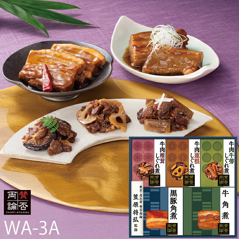 お歳暮 伊藤ハム 笠原将弘監修 賛否両論 しぐれ煮と角煮の詰め合わせ ( WA-3A ) メーカー直送 送料無料..