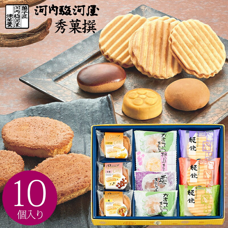 お歳暮 河内駿河屋 秀菓撰 CK-15 (-K8218-208-) 送料無料 (t0) | 和菓子 送料無料 内祝い お祝い お返し お祝い返し お礼 ご挨拶 ...
