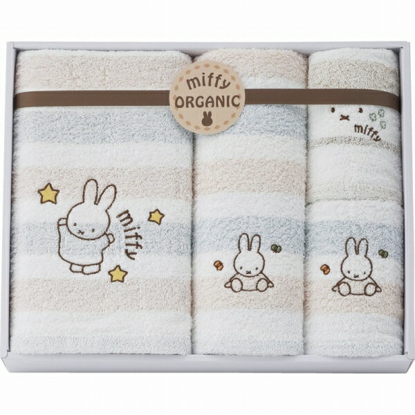 ミッフィー オーガニック タオルセット 2287-28903 (個別送料込み価格) (-C5078-068-) | 内祝い ギフト 出産内祝い 引き出物 結婚内祝い 快気祝い お返し 志