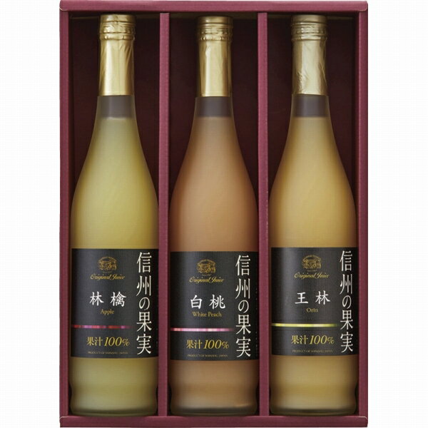 ●セット内容 ジュース(林檎・白桃・りんご(王林))(各500ml)×各1 ●パッケージサイズ 32.5×23.5×7cm ●賞味期限：製造日より常温1年6ヶ月 信州の果物をジュースにしました。果物をそのまま食べているような味わいが楽しめま...