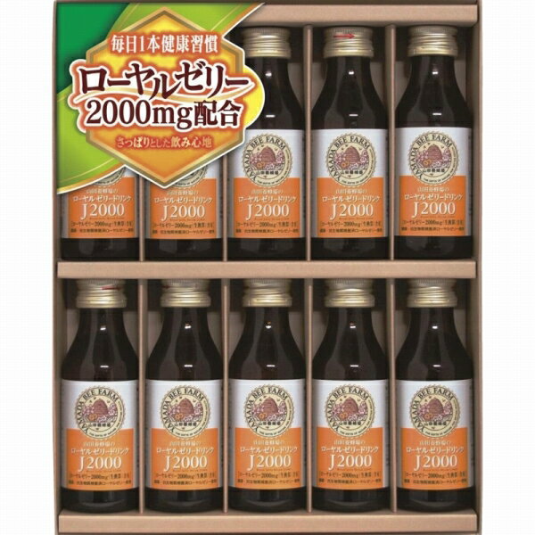 ●セット内容 ローヤルゼリードリンクJ2000(100ml)×10 ●パッケージサイズ 30.5×24×5.5cm ●賞味期限：製造日より常温1年 ローヤルゼリー2000mg(生換算)に食物繊維1000mg配合のドリンクギフト対応※商品は十...