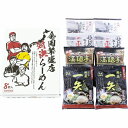 全国繁盛店対決ラーメン(8食) ZHR-20 (個別送料込み価格) (-C5199-050-) | 内祝い ギフト 出産内祝い 引き出物 結婚内祝い 快気祝い お返し 志