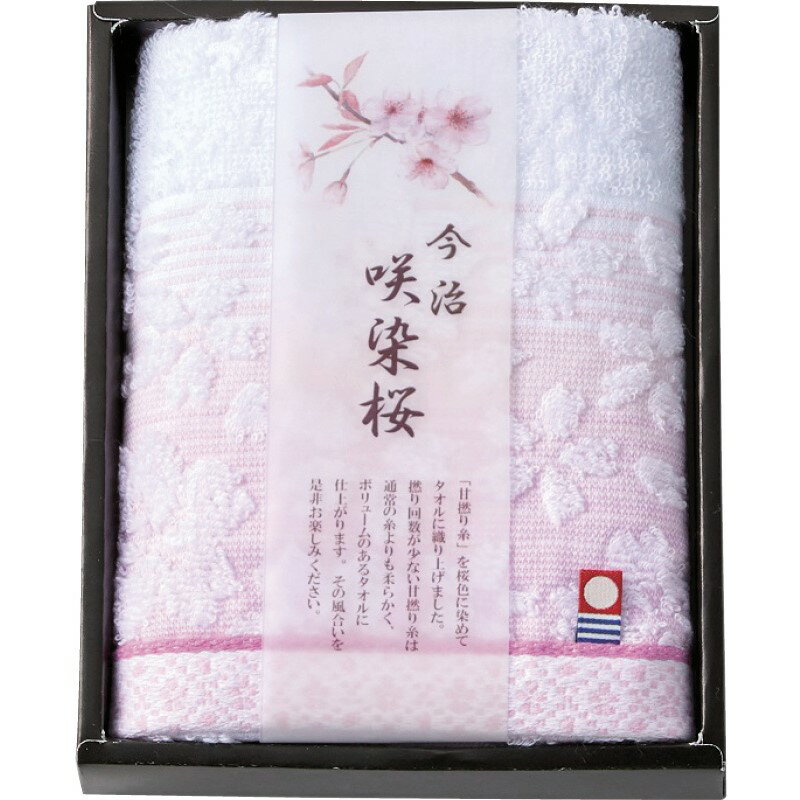 今治製タオル 咲染桜 フェイスタオル SZ-1001 (-L9035-510-) | 内祝い ギフト 出産内祝い 引き出物 結婚内祝い 快気祝い お返し 志