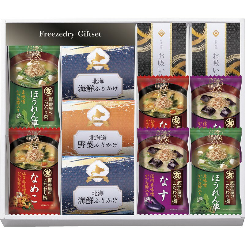 フリーズドライ&北海道ふりかけギフトセット FRD-A30 (個別送料込み価格) (-L9084-595-) | 内祝い ギフト 出産内祝い 引き出物 結婚内祝い 快気祝い お返し 志