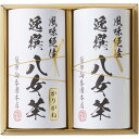 袋布向春園本店 八女茶詰合せ YTS-04 (-L9093-534-) | 内祝い ギフト 出産内祝い 引き出物 結婚内祝い 快気祝い お返し 志