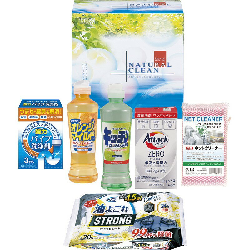 ギフト・ナチュラルクリーン GNC-207N (個別送料込み価格) (-L9131-599-) | 内祝い ギフト 出産内祝い 引き出物 結婚内祝い 快気祝い お返し 志