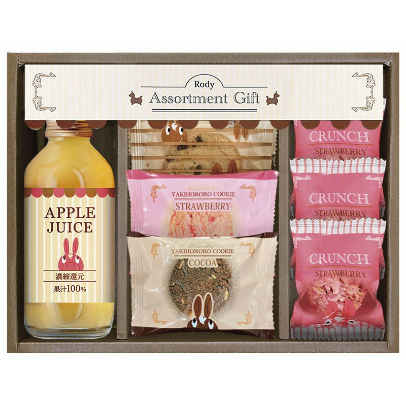 ロディ ジュース&クッキーセット ROZ-10 (-C6198-547-) | 内祝い ギフト 出産内祝い 引き出物 結婚内祝い 快気祝い お返し 志