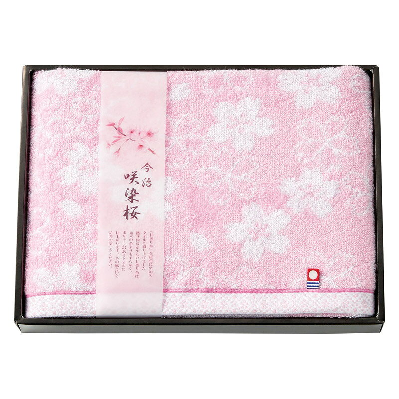 今治製タオル 咲染桜 バスタオル SZ-2501 (-L1026-048-) | 内祝い ギフト 出産内祝い 引き出物 結婚内祝い 快気祝い お返し 志
