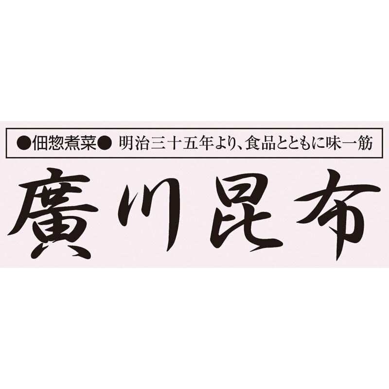 廣川昆布 御昆布 6品佃煮詰合せ 200-44 (-L1093-040-) | 内祝い ギフト 出産内祝い 引き出物 結婚内祝い 快気祝い お返し 志 tabaki-10472829 たばき ギフト館 サンプル画像3