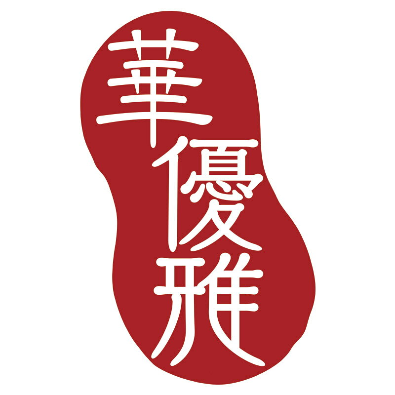 たばき ギフト館の華優雅 えびせんギフト EYG-AHR (個別送料込み価格) (-L1106-019-) | 内祝い ギフト 出産内祝い 引き出物 結婚内祝い 快気祝い お返し 志｜アングル3
