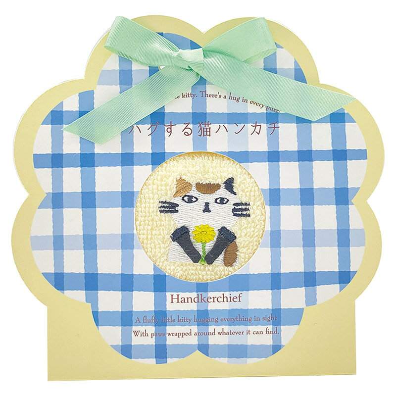 ハグする猫ハンカチ ブチネコ 171481 (個別送料込み価格) (-C7017-126-) | 内祝い ギフト 出産内祝い 引き出物 結婚内祝い 快気祝い お返し 志