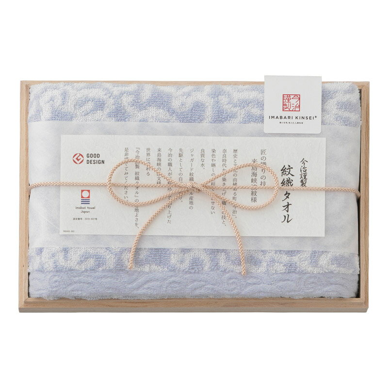 Rakuten - 今治謹製 紋織タオル フェイスタオル(木箱入) ブルー IM7710BL (-C7029-027-) | 内祝い ギフト 出産内祝い 引き出物 結婚内祝い 快気祝い お返し 志