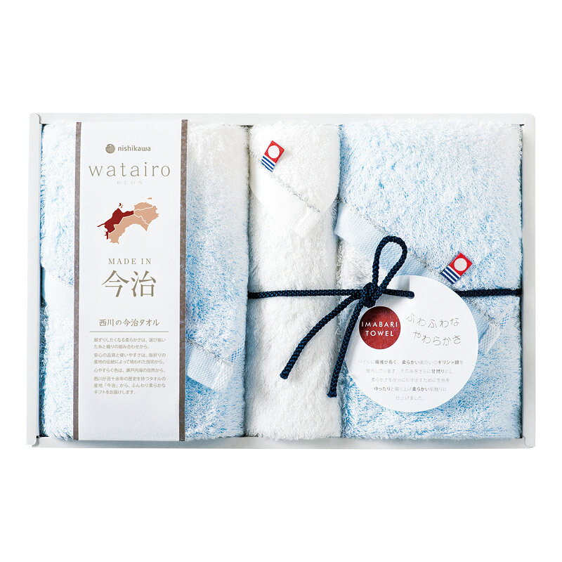 わたいろ nishikawa今治タオル フェイスタオル2P&ウォッシュタオル ブルー TBF3497211B (個別送料込み価格) (-C7035-087-) | 内祝い ギフト 出産内祝い 引き出物 結婚内祝い 快気祝い お返し 志