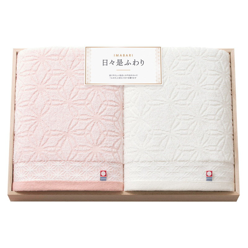 Rakuten - 今治 日々是ふわり 愛媛今治 バスタオル2P(木箱入) 66450 (個別送料込み価格) (-C7036-049-) | 内祝い ギフト 出産内祝い 引き出物 結婚内祝い 快気祝い お返し 志