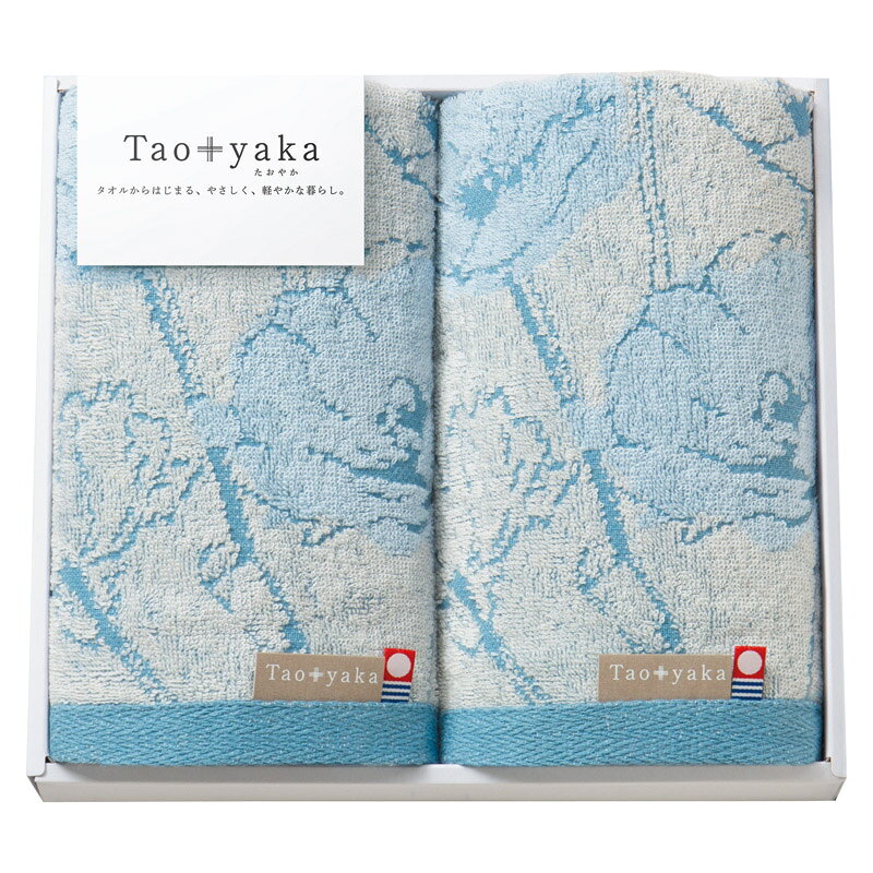 Rakuten - Taoyaka ポピー フェイスタオル2P TAO-21B (-C7040-038-) | 内祝い ギフト 出産内祝い 引き出物 結婚内祝い 快気祝い お返し 志