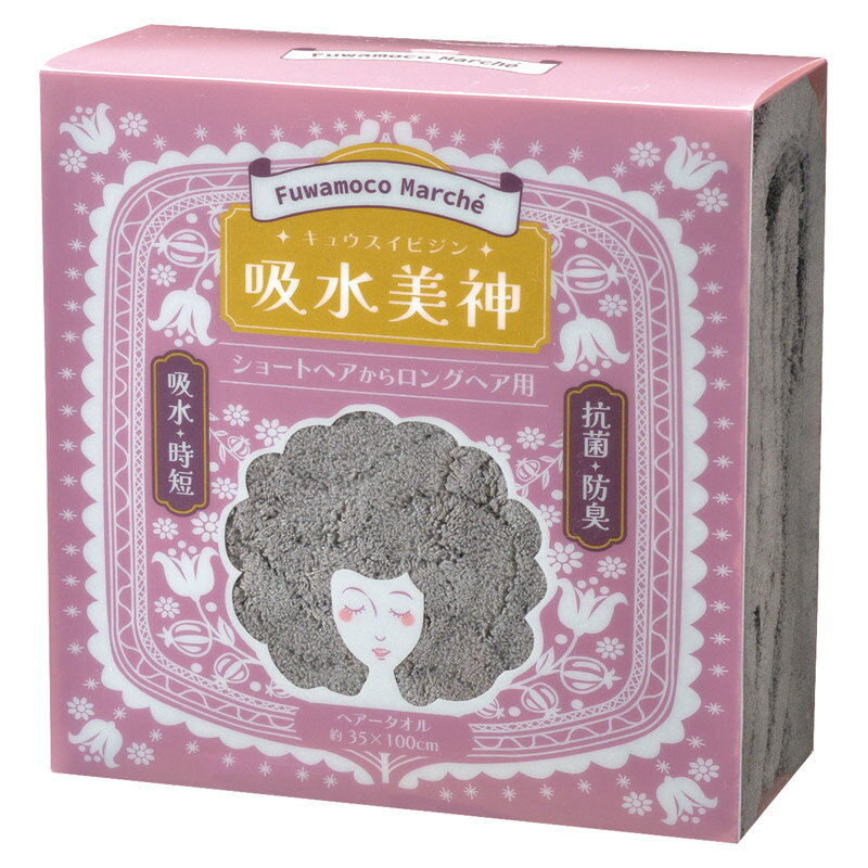●商品サイズ・容量 約35×100cm 0.1kg ●材質 ポリエステル85%・ナイロン15% ●パッケージサイズ：16×16×7cm もこもこ吸水マイクロファイバーでマルシェろう!美の女神が忙しい毎日のあなたの味方になってビューティフルライフのお手伝いします。洗髪後の水分を素早く吸水。吸水力があるから拭き取りが時短で済みます。抗菌防臭加工付き。ギフト対応※商品は十分にご用意しておりますが、万一品切れの場合や、 やむを得ない事情により中止や変更になる場合がございますので、ご容赦ください。【ご用途】 各種御祝、各種内祝いギフト 贈り物 内祝い 内祝 出産内祝い 結婚内祝い 御祝 快気祝 快気内祝 御礼 御中元 暑中御見舞 残暑御見舞 御歳暮 御年賀 寒中御見舞 プレゼント 母の日 父の日 敬老の日 クリスマス 合格祝い 進学内祝い 成人式 御成人御祝 卒業記念品 卒業祝い 御卒業御祝 入学祝い 入学内祝い 就職祝い 入園内祝い 御入園御祝 お祝い 御祝い 金婚式御祝 銀婚式御祝 御結婚お祝い ご結婚御祝い 御結婚御祝 結婚祝い 結婚式 引き出物 引出物 引き菓子 御出産御祝 ご出産御祝い 出産御祝 出産祝い 御新築祝 新築御祝 新築内祝い 祝御新築 祝御誕生日 誕生日祝 七五三御祝 初節句御祝 節句 昇進祝い 昇格祝い 就任 御供 お供え物 粗供養 御仏前 御佛前 御霊前 香典返し 志 進物 粗供養 偲草 偲び草 茶の子 法要 仏事 法事 法事引き出物 法事引出物 年回忌法要 一周忌 三回忌 七回忌 十三回忌 十七回忌 二十三回忌 二十七回忌 御開店祝 開店御祝い 開店お祝い 開店祝い 御開業祝 周年記念 来客 お茶請け 御茶請け 異動 転勤 定年 退職 退職挨拶回り 転職 お餞別 贈答品 粗品 粗菓 おもたせ 菓子折り 手土産 心ばかり 寸志 新歓 歓迎会 送迎会 新年会 忘年会 二次会 記念品 景品 開院祝い お礼 謝礼 御返し お返し お祝い返し 御見舞御礼 快気祝い 快気内祝い お土産 贈答品 プチギフト 御見舞 退院祝い 全快祝い 御挨拶 ごあいさつ 引越し ご挨拶 引っ越し お宮参り 御祝 お年賀 御年始 初盆 お盆 お中元 お彼岸 残暑見舞い 寒中お見舞 お歳暮 還暦祝 その他ギフト全般