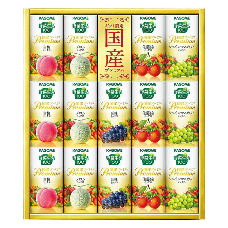 カゴメ 野菜生活100国産プレミアムギフト(紙容器) YP-30S (-C7180-024-) | 内祝い ギフト 出産内祝い 引き出物 結婚内祝い 快気祝い お返し 志