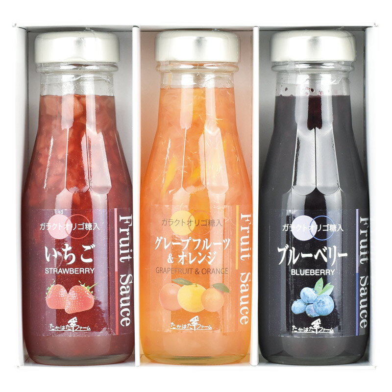 たかはたファーム フルーツソース3本詰合せ FS-03A (個別送料込み価格) (-C7208-054-) | 内祝い ギフト..