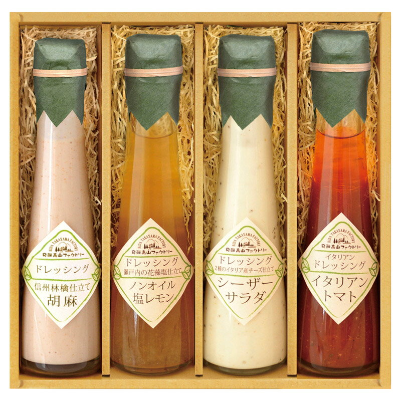 飛騨高山ファクトリー 〜食菜味〜すこやかドレッシングギフト ID-4X (個別送料込み価格) (-C7211-050-)..