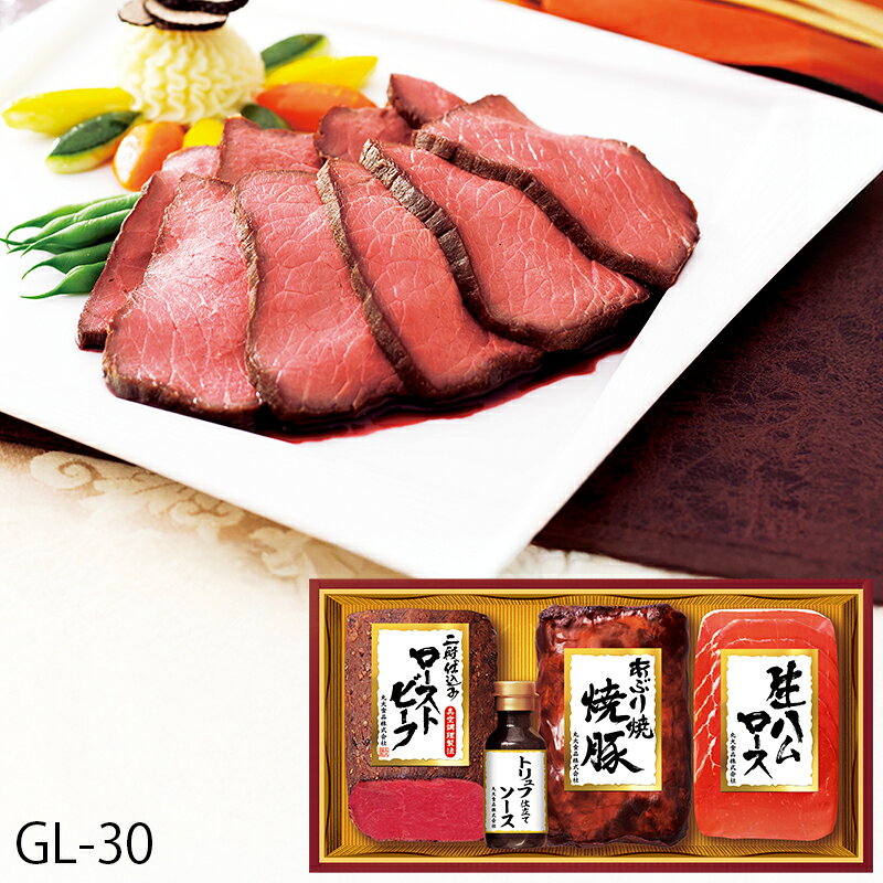 お中元 ローストビーフ ギフト 丸大食品 ( GL-30 ) メーカー直送 送料無料 丸大ハム | 暑中見舞い ご挨拶 ローストビーフ 焼豚 生ハム tabaki-10318950 たばき ギフト館 パッケージ画像