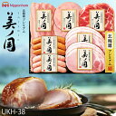 お歳暮 ハム ギフト 北海道産豚肉使用 美ノ国 ( UKH-38 ) 日本ハム メーカー直送 送料無 ...