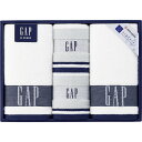 GAP HOME フェイスタオル・タオルハンカチセット 54-3019200 (個別送料込み価格) (-0119-034-) | 内祝い ギフト 出産内祝い 引き出物 結婚内祝い 快気祝い お返し 志 人気 3000円以下