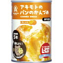 パン・アキモト パンのかんづめ オレンジ (-0074-053-) | 内祝い ギフト 出産内祝い 引き出物 結婚内祝い 快気祝い お返し 志