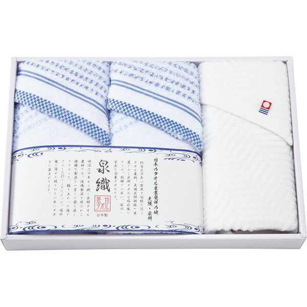 ●商品内容 今治あぜ織フェイスタオル1枚・泉州透かし織フェイスタオル2枚 ●現品(今治あぜ織フェイスタオル)約33×75cm・(泉州透かし織フェイスタオル)約34×80cm ●綿100% ●パッケージサイズ：34×23×4.5 cm 427g 今治と泉州のオリジナルタオルセットです。ギフト対応※商品は十分にご用意しておりますが、万一品切れの場合や、 やむを得ない事情により中止や変更になる場合がございますので、ご容赦ください。【ご用途】 各種御祝、各種内祝いギフト 贈り物 内祝い 内祝 出産内祝い 結婚内祝い 御祝 快気祝 快気内祝 御礼 御中元 暑中御見舞 残暑御見舞 御歳暮 御年賀 寒中御見舞 プレゼント 母の日 父の日 敬老の日 クリスマス 合格祝い 進学内祝い 成人式 御成人御祝 卒業記念品 卒業祝い 御卒業御祝 入学祝い 入学内祝い 就職祝い 入園内祝い 御入園御祝 お祝い 御祝い 金婚式御祝 銀婚式御祝 御結婚お祝い ご結婚御祝い 御結婚御祝 結婚祝い 結婚式 引き出物 引出物 引き菓子 御出産御祝 ご出産御祝い 出産御祝 出産祝い 御新築祝 新築御祝 新築内祝い 祝御新築 祝御誕生日 誕生日祝 七五三御祝 初節句御祝 節句 昇進祝い 昇格祝い 就任 御供 お供え物 粗供養 御仏前 御佛前 御霊前 香典返し 志 進物 粗供養 偲草 偲び草 茶の子 法要 仏事 法事 法事引き出物 法事引出物 年回忌法要 一周忌 三回忌 七回忌 十三回忌 十七回忌 二十三回忌 二十七回忌 御開店祝 開店御祝い 開店お祝い 開店祝い 御開業祝 周年記念 来客 お茶請け 御茶請け 異動 転勤 定年 退職 退職挨拶回り 転職 お餞別 贈答品 粗品 粗菓 おもたせ 菓子折り 手土産 心ばかり 寸志 新歓 歓迎会 送迎会 新年会 忘年会 二次会 記念品 景品 開院祝い お礼 謝礼 御返し お返し お祝い返し 御見舞御礼 快気祝い 快気内祝い お土産 贈答品 プチギフト 御見舞 退院祝い 全快祝い 御挨拶 ごあいさつ 引越し ご挨拶 引っ越し お宮参り 御祝 お年賀 御年始 初盆 お盆 お中元 お彼岸 残暑見舞い 寒中お見舞 お歳暮 還暦祝 その他ギフト全般