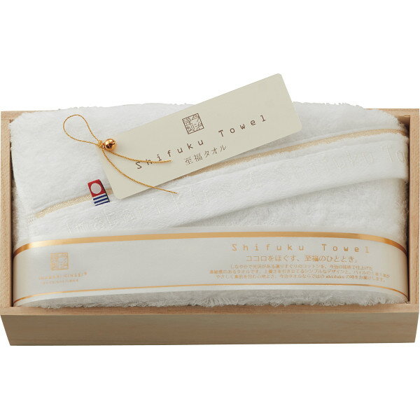 今治謹製 至福タオル バスタオル(木箱入) ホワイト SH55035 (個別送料込み価格) (-0102-059-) | 内祝い ギフト 出産内祝い 引き出物 結婚内祝い 快気祝い お返し 志