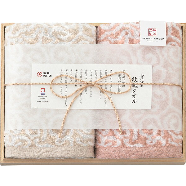 Rakuten - 今治謹製 紋織タオル フェイスタオル2枚セット(木箱入) ピンク IM7720 (個別送料込み価格) (-0104-060-) | 内祝い ギフト 出産内祝い 引き出物 結婚内祝い 快気祝い お返し 志