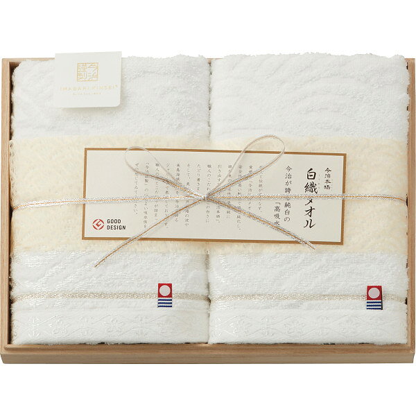 ●商品内容 フェイスタオル2枚 ●現品約33×75cm ●綿100% ●パッケージサイズ：28×22×5 cm 430g ■料理に使用する程度の酸と天然の酵素で綿の精練・漂白を行い、不純物を取り除くことで、綿本来の吸水性を引き出しました。上質感のある木箱に納めた純白のタオルはどのようなシーンでも喜ばれる一品です。ギフト対応※商品は十分にご用意しておりますが、万一品切れの場合や、 やむを得ない事情により中止や変更になる場合がございますので、ご容赦ください。【ご用途】 各種御祝、各種内祝いギフト 贈り物 内祝い 内祝 出産内祝い 結婚内祝い 御祝 快気祝 快気内祝 御礼 御中元 暑中御見舞 残暑御見舞 御歳暮 御年賀 寒中御見舞 プレゼント 母の日 父の日 敬老の日 クリスマス 合格祝い 進学内祝い 成人式 御成人御祝 卒業記念品 卒業祝い 御卒業御祝 入学祝い 入学内祝い 就職祝い 入園内祝い 御入園御祝 お祝い 御祝い 金婚式御祝 銀婚式御祝 御結婚お祝い ご結婚御祝い 御結婚御祝 結婚祝い 結婚式 引き出物 引出物 引き菓子 御出産御祝 ご出産御祝い 出産御祝 出産祝い 御新築祝 新築御祝 新築内祝い 祝御新築 祝御誕生日 誕生日祝 七五三御祝 初節句御祝 節句 昇進祝い 昇格祝い 就任 御供 お供え物 粗供養 御仏前 御佛前 御霊前 香典返し 志 進物 粗供養 偲草 偲び草 茶の子 法要 仏事 法事 法事引き出物 法事引出物 年回忌法要 一周忌 三回忌 七回忌 十三回忌 十七回忌 二十三回忌 二十七回忌 御開店祝 開店御祝い 開店お祝い 開店祝い 御開業祝 周年記念 来客 お茶請け 御茶請け 異動 転勤 定年 退職 退職挨拶回り 転職 お餞別 贈答品 粗品 粗菓 おもたせ 菓子折り 手土産 心ばかり 寸志 新歓 歓迎会 送迎会 新年会 忘年会 二次会 記念品 景品 開院祝い お礼 謝礼 御返し お返し お祝い返し 御見舞御礼 快気祝い 快気内祝い お土産 贈答品 プチギフト 御見舞 退院祝い 全快祝い 御挨拶 ごあいさつ 引越し ご挨拶 引っ越し お宮参り 御祝 お年賀 御年始 初盆 お盆 お中元 お彼岸 残暑見舞い 寒中お見舞 お歳暮 還暦祝 その他ギフト全般