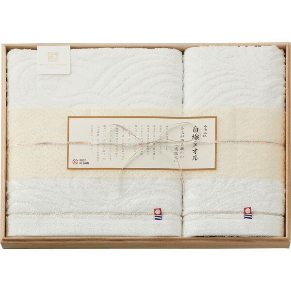 Rakuten - 今治謹製 白織タオル バス・フェイスタオルセット(木箱入) SR23040 (個別送料込み価格) (-0105-059-) | 内祝い ギフト 出産内祝い 引き出物 結婚内祝い 快気祝い お返し 志