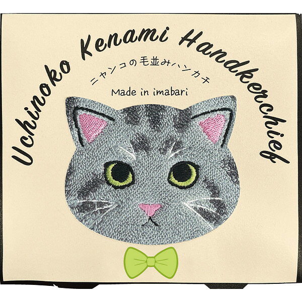 ●商品内容 タオルハンカチ1枚●毛並みタイプ:短毛 ●現品約25×25cm ●綿100% ●パッケージサイズ：14×3×13 cm 43g ニャンコの柄をデザインした、個性豊かなハンカチ。本場今治で。本物のような手触りを追求しました。お気に入りの「うちの子」と、毎日一緒に過ごしませんか。猫種ごとに使用すつ糸を変え、ニャンコの毛並みを表現しました。こちらを見つめる、かわいいニャンコの表情を刺繍しました。ギフト対応※商品は十分にご用意しておりますが、万一品切れの場合や、 やむを得ない事情により中止や変更になる場合がございますので、ご容赦ください。【ご用途】 各種御祝、各種内祝いギフト 贈り物 内祝い 内祝 出産内祝い 結婚内祝い 御祝 快気祝 快気内祝 御礼 御中元 暑中御見舞 残暑御見舞 御歳暮 御年賀 寒中御見舞 プレゼント 母の日 父の日 敬老の日 クリスマス 合格祝い 進学内祝い 成人式 御成人御祝 卒業記念品 卒業祝い 御卒業御祝 入学祝い 入学内祝い 就職祝い 入園内祝い 御入園御祝 お祝い 御祝い 金婚式御祝 銀婚式御祝 御結婚お祝い ご結婚御祝い 御結婚御祝 結婚祝い 結婚式 引き出物 引出物 引き菓子 御出産御祝 ご出産御祝い 出産御祝 出産祝い 御新築祝 新築御祝 新築内祝い 祝御新築 祝御誕生日 誕生日祝 七五三御祝 初節句御祝 節句 昇進祝い 昇格祝い 就任 御供 お供え物 粗供養 御仏前 御佛前 御霊前 香典返し 志 進物 粗供養 偲草 偲び草 茶の子 法要 仏事 法事 法事引き出物 法事引出物 年回忌法要 一周忌 三回忌 七回忌 十三回忌 十七回忌 二十三回忌 二十七回忌 御開店祝 開店御祝い 開店お祝い 開店祝い 御開業祝 周年記念 来客 お茶請け 御茶請け 異動 転勤 定年 退職 退職挨拶回り 転職 お餞別 贈答品 粗品 粗菓 おもたせ 菓子折り 手土産 心ばかり 寸志 新歓 歓迎会 送迎会 新年会 忘年会 二次会 記念品 景品 開院祝い お礼 謝礼 御返し お返し お祝い返し 御見舞御礼 快気祝い 快気内祝い お土産 贈答品 プチギフト 御見舞 退院祝い 全快祝い 御挨拶 ごあいさつ 引越し ご挨拶 引っ越し お宮参り 御祝 お年賀 御年始 初盆 お盆 お中元 お彼岸 残暑見舞い 寒中お見舞 お歳暮 還暦祝 その他ギフト全般