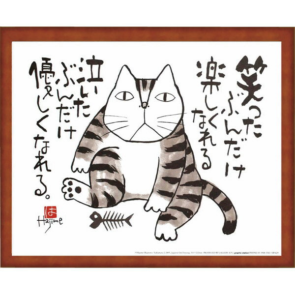 乐天商城 - 岡本肇 かばまる 笑ったぶんだけ OP-629 (個別送料込み価格) (-0260-089-) | 内祝い ギフト 出産内祝い 引き出物 結婚内祝い 快気祝い お返し 志