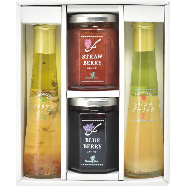 たかはたファーム ジャム・ドレッシング詰合せ JDB-SG (個別送料込み価格) (-0440-079-) | 内祝い ギフト 出産内祝い 引き出物 結婚内祝い 快気祝い お返し 志