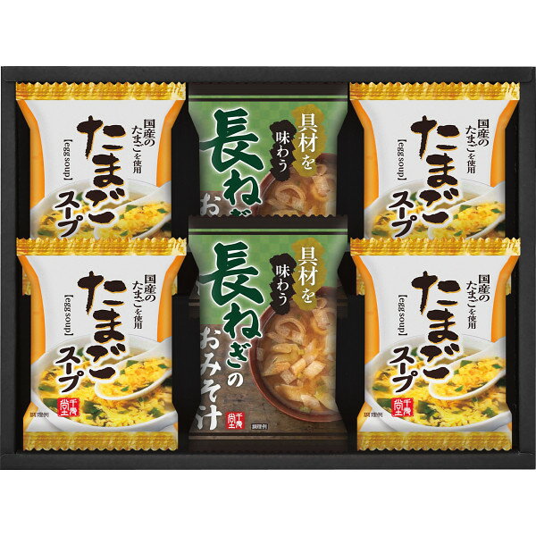 フリーズドライ おみそ汁&たまごスープ(6食) HDN-152 (個別送料込み価格) (-0471-047-) | 内祝い ギフト 出産内祝い 引き出物 結婚内祝..