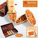 赤い帽子 ◆ナッティア 21枚入 (送料込価格) (-NA-000003-) (t0) | 敬老の日ギフト 敬老ギフト お菓子 ギフト 送料無料 内祝い お祝い お返し お礼 ご挨拶 出産内祝い 結婚 快気祝い お供え 香典返し 人気 おすすめ 手土産 菓子折り ナッツ フロランタン 焼き菓子