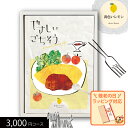 グルメカタログギフト やさしいごちそう 黄色いレモン 3000円コース 送料無料 (t0) | 内祝い お返し お祝 快気祝い おいしいグルメ ギフトカタログ ...