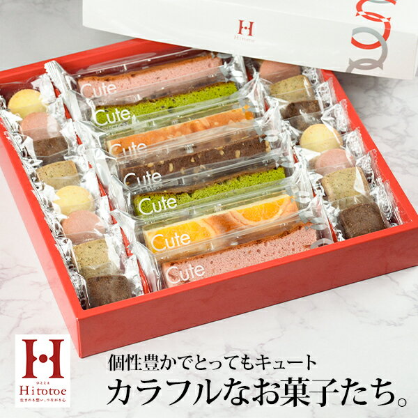 ひととえ キュートセレクション 23号 CSB-15 (送料込価格)(t0) | ギフト 送料無料 内祝い お祝い お返し お礼 ご挨拶 出産内祝い 快気祝い お供え 香典返し 人気 おすすめ お菓子 菓子折り フルーツカステラ クッキー 焼菓子 洋菓子