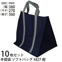 手提げ袋 (10枚セット) 不織布 ソフトバッグ3827 紺 (t0) | ギフトバッグ ショッピングバッグ 手提袋 XZV01418