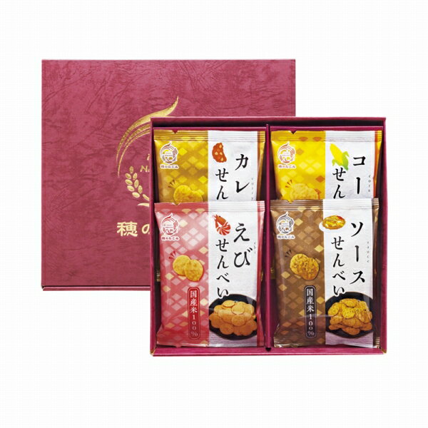 【楽天スーパーセール】【50％OFF】 米菓 穂のなごみ BK-AO (-436-010N-) | 内祝い ギフト 出産内祝い 引き出物 結婚内祝い 快気祝い お返し 志