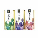 ●商品内容 八女煎茶100g・八女かぶせ茶100g・八女玉露100g ●箱サイズ 箱169×258×82mm ●重量 500g ●賞味期限：製造日から常温 365日間 お茶を通じて人と人とのご縁をお手伝い?大正7年の創業以来、私たちは地道なお茶作りをして参りました。お客さまを第一に考え、伝統あるお茶の歴史と文化をこれからも継承し、日々全力で邁進していく所存でございます。八女茶福岡県八女市。日中の気温が高く夜間は冷え込む特有の内陸性気候と年間降水量が多雨な、恵まれた自然環境です。アミノ酸(テアニン)を豊富に含んで甘みがあり、コクと旨み・香りが良いのが特徴です。近年では日本食人気の高まりを背景に、欧米でも緑茶の人気が盛んになっております。お茶には、旨みや渋み、苦みといった独特の味わいがありますが、緑茶成分の機能性や健康応援にも関心が寄せられています。古くから多くの方々に愛されてきた伝統ある日本茶は、各種ご贈答品にもおすすめです。お茶の種類【 玉露 】Gyokuro新芽の頃から茶摘みまで覆いをし、直射日光を遮ることで濃厚な甘みと旨み成分、テアニンを茶葉に閉じ込めます。40から50度に冷ましたお湯で淹れると甘く上品な香りが引き立ちます。【 かぶせ茶 】Kabusecha茶摘み前の七日前後に藁などで覆います。玉露に次ぐ上品な味わいと甘みが特徴です。60から70度のお湯で淹れるのがおすすめです。【 煎茶 】Sencha日常飲まれているお茶として多くの方に親しまれています。茶葉は濃い緑色で細くて光沢があり、太陽の光をいっぱいに浴びて、甘み・渋み・香りがバランス良く楽しめます。【 白折 】Shiraore玉露や煎茶の製造過程で区別された茎の部分を集めたお茶。茎茶・棒茶などとも呼ばれます。熱めのお湯で淹れると、若々しい香りと甘みを存分に味わうことができます。ギフト対応※商品は十分にご用意しておりますが、万一品切れの場合や、 やむを得ない事情により中止や変更になる場合がございますので、ご容赦ください。メーカー希望小売価格はメーカーカタログに基づいて掲載しています【ご用途】 各種御祝、各種内祝いギフト 贈り物 内祝い 内祝 出産内祝い 結婚内祝い 御祝 快気祝 快気内祝 御礼 御中元 暑中御見舞 残暑御見舞 御歳暮 御年賀 寒中御見舞 プレゼント 母の日 父の日 敬老の日 クリスマス 合格祝い 進学内祝い 成人式 御成人御祝 卒業記念品 卒業祝い 御卒業御祝 入学祝い 入学内祝い 就職祝い 入園内祝い 御入園御祝 お祝い 御祝い 金婚式御祝 銀婚式御祝 御結婚お祝い ご結婚御祝い 御結婚御祝 結婚祝い 結婚式 引き出物 引出物 引き菓子 御出産御祝 ご出産御祝い 出産御祝 出産祝い 御新築祝 新築御祝 新築内祝い 祝御新築 祝御誕生日 誕生日祝 七五三御祝 初節句御祝 節句 昇進祝い 昇格祝い 就任 御供 お供え物 粗供養 御仏前 御佛前 御霊前 香典返し 志 進物 粗供養 偲草 偲び草 茶の子 法要 仏事 法事 法事引き出物 法事引出物 年回忌法要 一周忌 三回忌 七回忌 十三回忌 十七回忌 二十三回忌 二十七回忌 御開店祝 開店御祝い 開店お祝い 開店祝い 御開業祝 周年記念 来客 お茶請け 御茶請け 異動 転勤 定年 退職 退職挨拶回り 転職 お餞別 贈答品 粗品 粗菓 おもたせ 菓子折り 手土産 心ばかり 寸志 新歓 歓迎会 送迎会 新年会 忘年会 二次会 記念品 景品 開院祝い お礼 謝礼 御返し お返し お祝い返し 御見舞御礼 快気祝い 快気内祝い お土産 贈答品 プチギフト 御見舞 退院祝い 全快祝い 御挨拶 ごあいさつ 引越し ご挨拶 引っ越し お宮参り 御祝 お年賀 御年始 初盆 お盆 お中元 お彼岸 残暑見舞い 寒中お見舞 お歳暮 還暦祝 その他ギフト全般